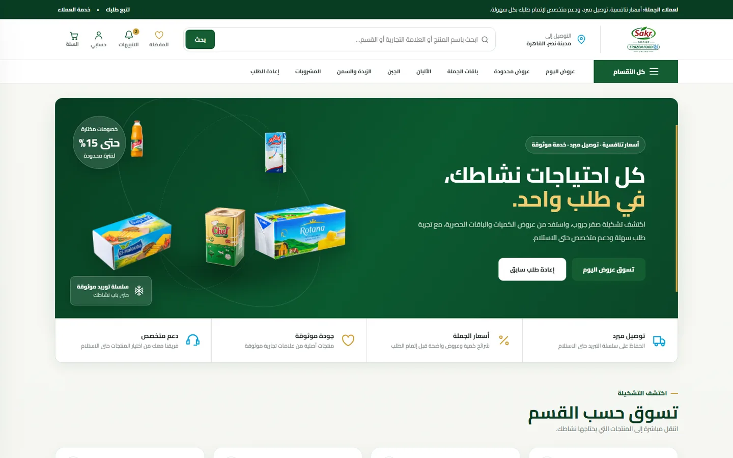 تصميم مودرن لمتجر صقر